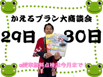 １１月いよいよ最終週！！愛車無料点検も今月までとなっております！